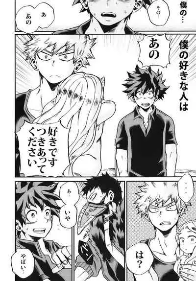 Bokutachi wa Mata Koi o Suru