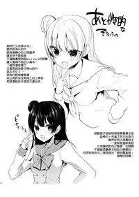 (BokuLove! Sunshine in Numazu) [Yamo7 (Ayuma Sayu)] Torotoro Torokeru Yohane (Love Live! Sunshine!!) [Chinese] [空気系☆漢化]