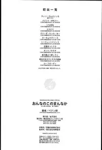 [Petenshi] Onnanoko no Mannaka [Chinese]