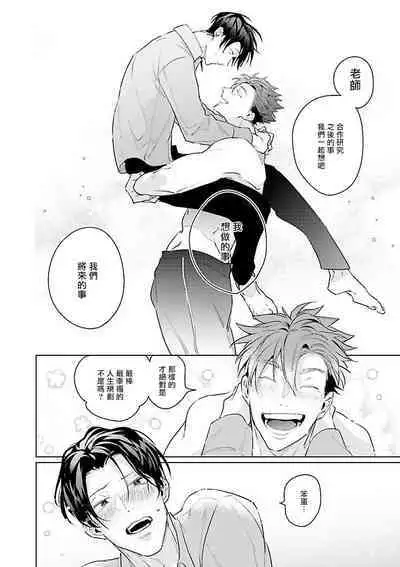 Zoku Ore no Seito wa Kawaikunai | 我的学生一点也不可爱 续篇 Ch. 1-3 + 番外 + 4