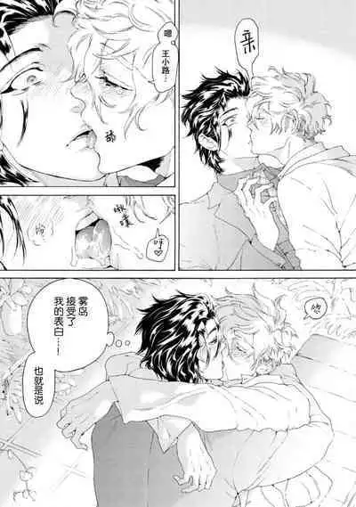 Koigokoro ni Torokeru Itteki | 融入恋心的花蜜