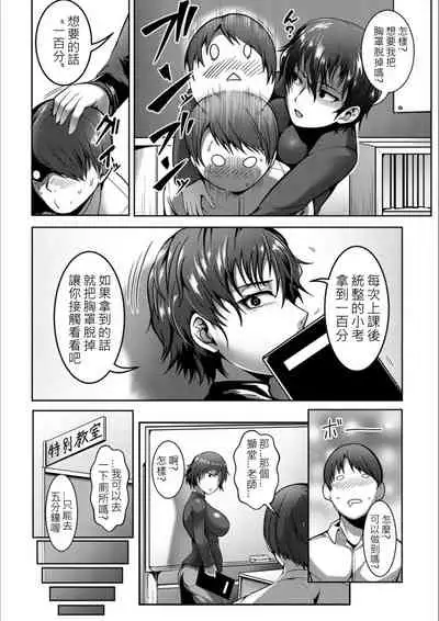 [Kuro Fn] Seiseki Up! Tokubetsu Kojin Jugyou no Himitsu (Pakorare Award) [Chinese] [Digital]