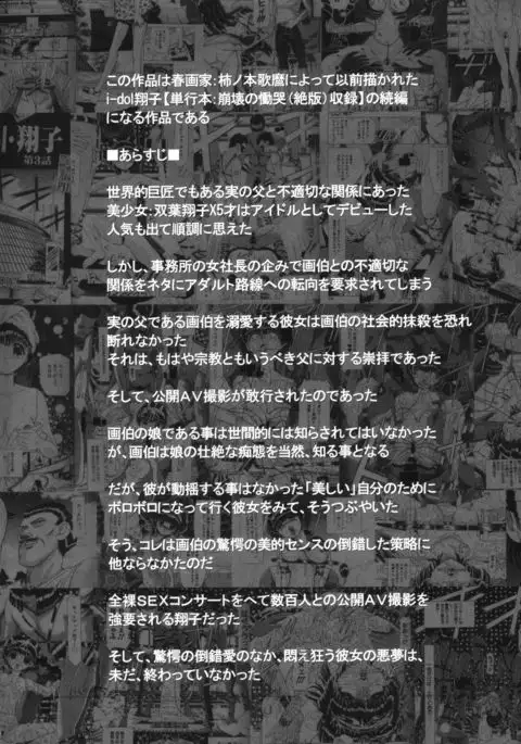 i★dol翔子~FINAL FLASH~