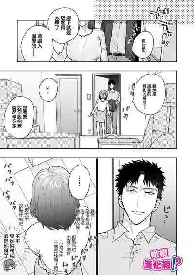 [THE Waidan (Robata)] Kowamote Cameraman Yasaka-san ga Watashi o Sukitte Maji desu ka!? | 不苟言笑的摄影师八坂先生居然喜欢我!? [Chinese] [橄榄汉化组]