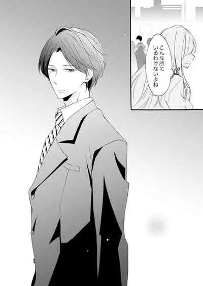 [Karasuma Kanatsu] ズブズブに愛されるから何事かと思ったら、罠でした。 第1-9話