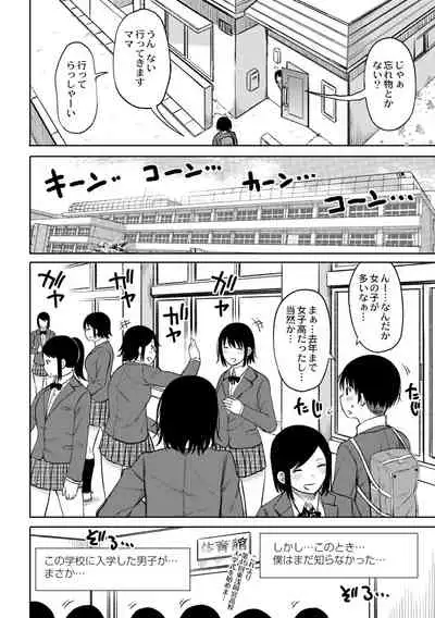 [Nagaikusa] Kotoshi kara Kyougaku no Gakkou ni Nyuugaku shitara Otoko ga Boku dake datta Ch. 1