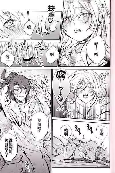 Anata to tomoni oboreru yoru wa | 与君共溺此夜中