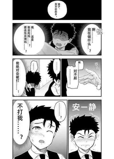 [Pichi Peach] Little me and big you | 虽然又大又恐怖，但我想用这副身体承受 [Chinese]