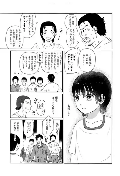 Suihei Shounen Seki no Rakuen 2