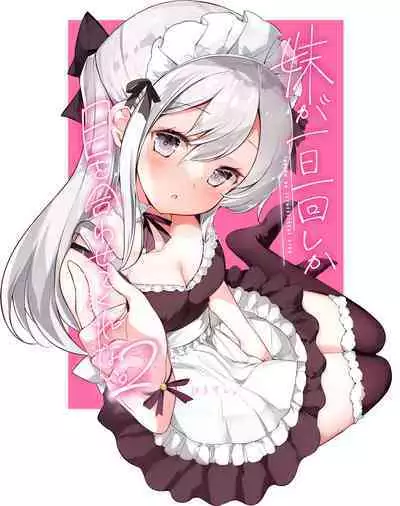 [Hamaken.] Imouto ga 1-nichi 1-kai shika Me o Awase tekurenai | 妹妹一天只和我对上一次眼 [Chinese] [无糖·漫画组]