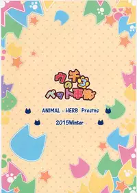 (C89) [Animal Herb (Yano Mitsuki)] Uchi no Pet Jijou 3