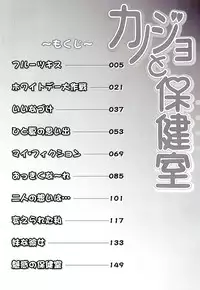 [Kiriyama Jinto] Kanojo to Hokenshitsu