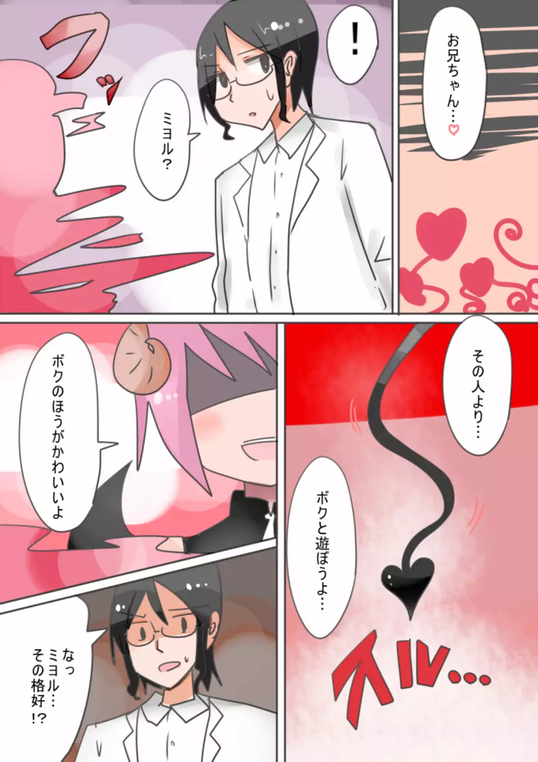 Little Brother Succubus!