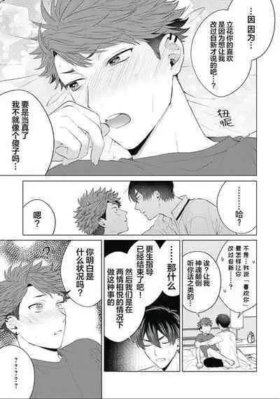 Seitokai Yakuin to Shite Mondaiji o Kousei Sasete Itara Nazeka Love Come ni Natte Ita Ken | 作為學生會成員讓問題兒童改過自新，不知為何變成了愛情喜劇