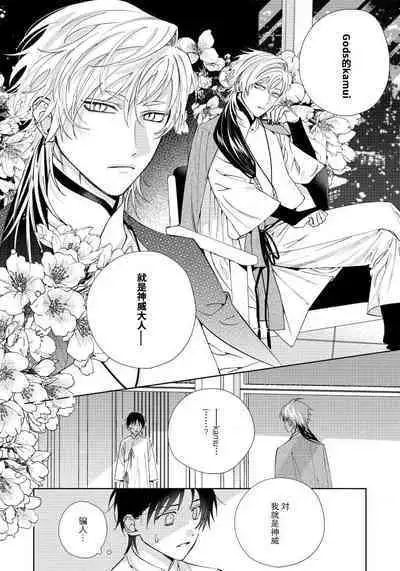 [Touji Fuyu] Ore no Oshi wa "Kami-sama" desu!? | 我推是“神明”!? ——和国民偶像开启造人的同居生活1-5 [Chinese] [莉赛特汉化组]