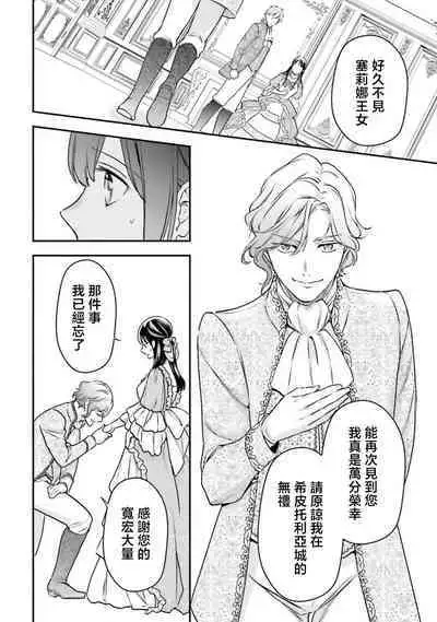 isekai de migawarihime ninari haou ni ubawaremashita ​| 在异世界成为了替身公主被霸王掳走了 1-12 end