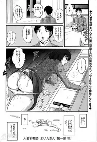 [Saigado] Hitozuma Jokyoushi Main-san Ch.1-9
