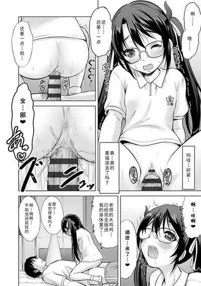 Watashi no Hajimetex | 青春期的第一次性爱