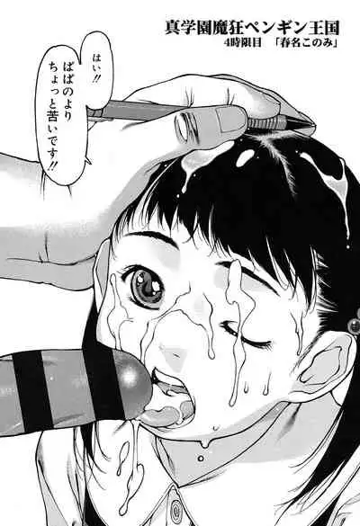 [Nishi Iori] Penguin Oukoku ~Gakuen Shotoubu Sensei-Gakari no Oshigoto~ - Penguin Kingdom [Digital]
