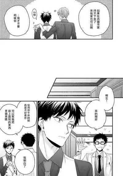 [Yoshio Akira] Goshujin-sama wa Ouji ga Osuki | 我爱的主人 爱的是王子殿下 Ch. 1-5 [Chinese] [拾荒者汉化组]