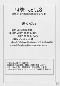 (ComiComi8) [HIGHWAY-SENMU (Maban, Saikoubi)] H-Sen vol. 8 -Erotical noma noma iei!!- (BLEACH)