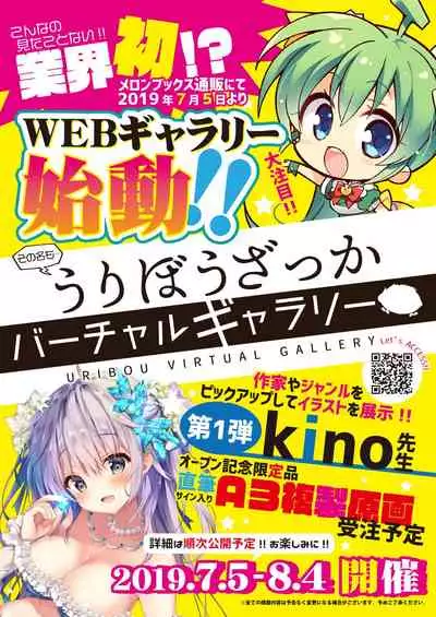 月刊うりぼうざっか店 2019年7月5日発行号