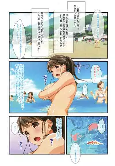 Onee-san wa Miinna Dosukebe!