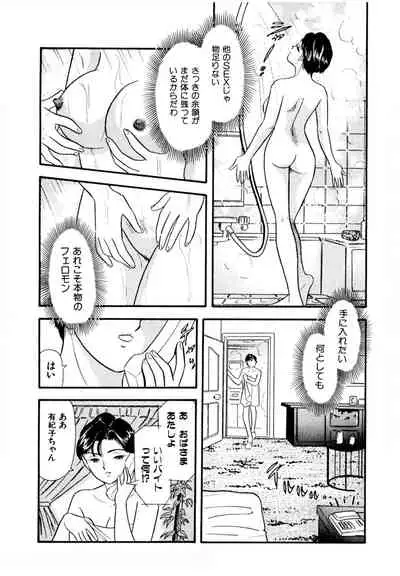 Pheromone legend Vol.2 14-18