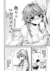 [Momoduki Suzu] Amaeta Gari [Chinese] [漢化組漢化組]