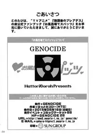 (C88) [GENOCIDE (Hattori Goroh)] Ofuro-ba de Spats (Houkago no Pleiades)