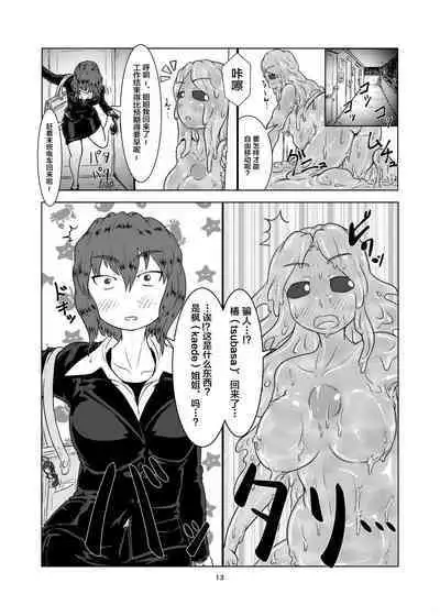 [Toufuya (Kanatofu)] Watashi no Ane wa Slime Musume -1-nichime- [Chinese] [新桥月白日语社] [Digital]