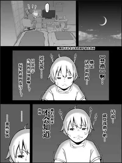 Boku ni Harem SeFri ga Dekita Riyuu Tsudzuki (chinese)【鬼畜王汉化组】