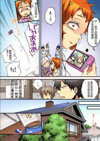 Onna no Karada de Iki sugite Yabai! 8 | 不妙啊女生身体太容易高潮了!8