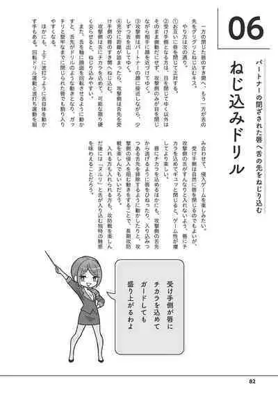 唇と舌の性感開発・キス完全マニュアル イラスト版……とろキス