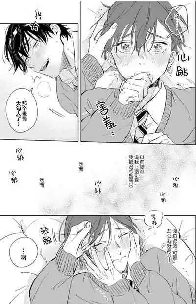 Hatsukoi ni wa Kanawanai! | 敌不过的初恋!