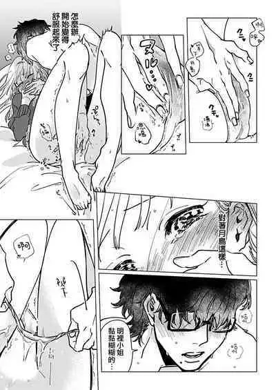 [Hisa Matsue ito okumade motto, Naka made sosoide~01｜注入进来哦、更往里一些更深一些~01话[中文] [橄榄汉化组]