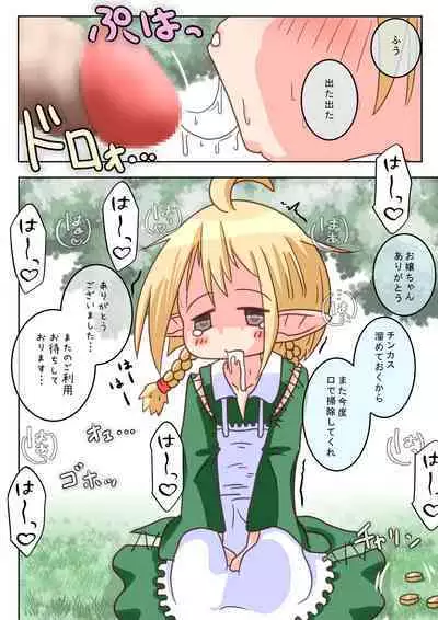 [Ecchi Ecchi Daifuku (Neko Daifuku)] Elf Musume-san ga Okuchi de Chinkasu Soujisuru Ohanashi