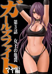 [Crimson] Girls Fight Maya Hen [English]