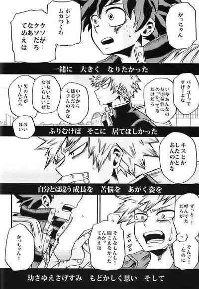 Bokutachi wa Mata Koi o Suru