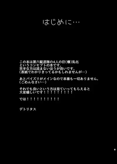 Dairoku Kuchichichikutai | The Busty Sixth Destroyer Squadron