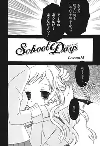 [Chinjao Roosu] School Days 2 [Digital]