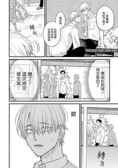 [Yamada Nichoume] Tabetemo Oishiku Arimasen 2 | 尝起来一点都不好吃 2 Ch. 6-20 [Chinese] [冒险者公会] [Digital]