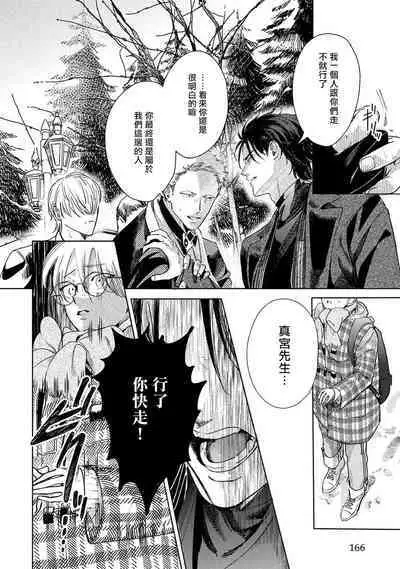 Hajime no Koi | 初始之恋 Ch. 1-4