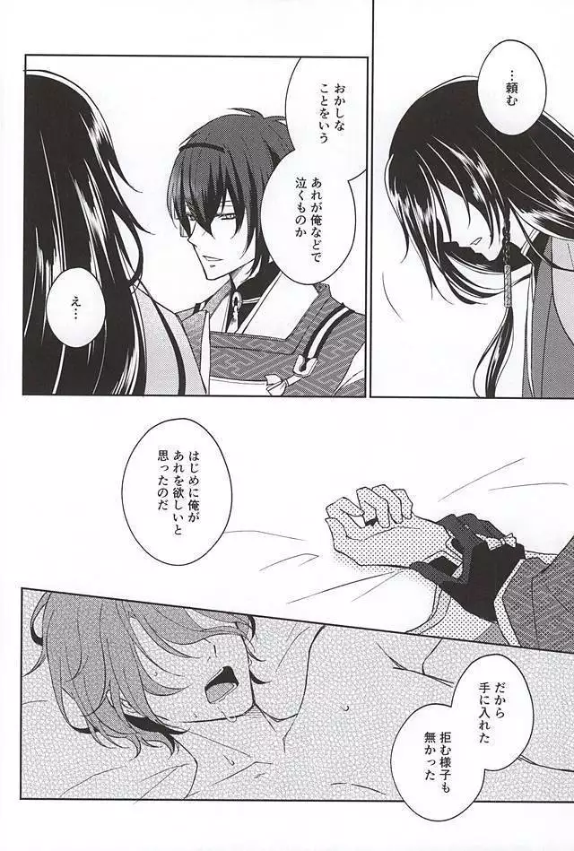 そして彼は欲望を知る