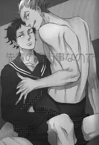 (C87) [MICROMACRO (Yamada Sakurako)] Senpai no Iu Koto Nanode. (Haikyuu!!)