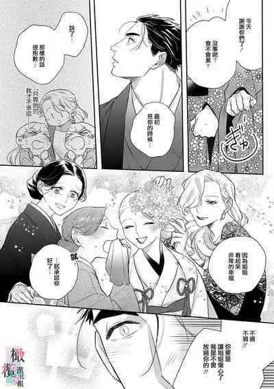 [Sassa Man] Oni no Hana Sagashi 1-7 | 鬼之花寻记~01-07话 [Chinese] [橄榄汉化组] [Digital]