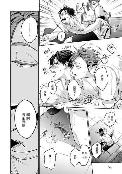 [Tonooka Mottasu] Ore no Seito wa Kawaikunai | 我的学生一点也不可爱 Ch. 1-2 [Chinese] [冒险者公会] [Digital]