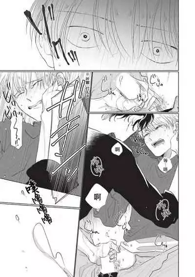 [Sango Mitsuru] Onegai, Sonnna ni Kamanaide | 求你，不要这么咬我 bite. 1-6 完结 [Chinese] [拾荒者汉化组] [Digital]