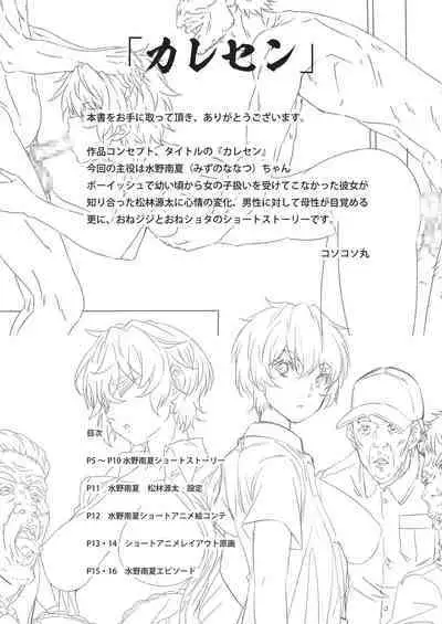 Karesen 2: Mizuno Nanatsu Hen