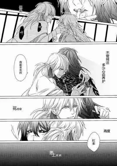 (REDRUM) [Zousui Hora (Kamisori)] Kowareta Hana (DRAMAtical Murder) | 破碎之花（戏剧性谋杀）[Chinese] [莉赛特汉化组]